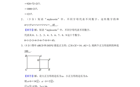 2012年&ldquo;迎春杯&rdquo;数学解题能力展示初赛试卷（三年级）_小学奥数希望杯华杯赛数学竞赛历年真题试题试卷答案解析电子版_2迎春杯90套Word版真题