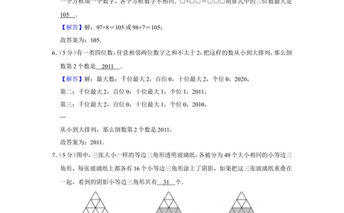 2012年&ldquo;迎春杯&rdquo;数学解题能力展示初赛试卷（三年级）_小学奥数希望杯华杯赛数学竞赛历年真题试题试卷答案解析电子版_2迎春杯90套Word版真题