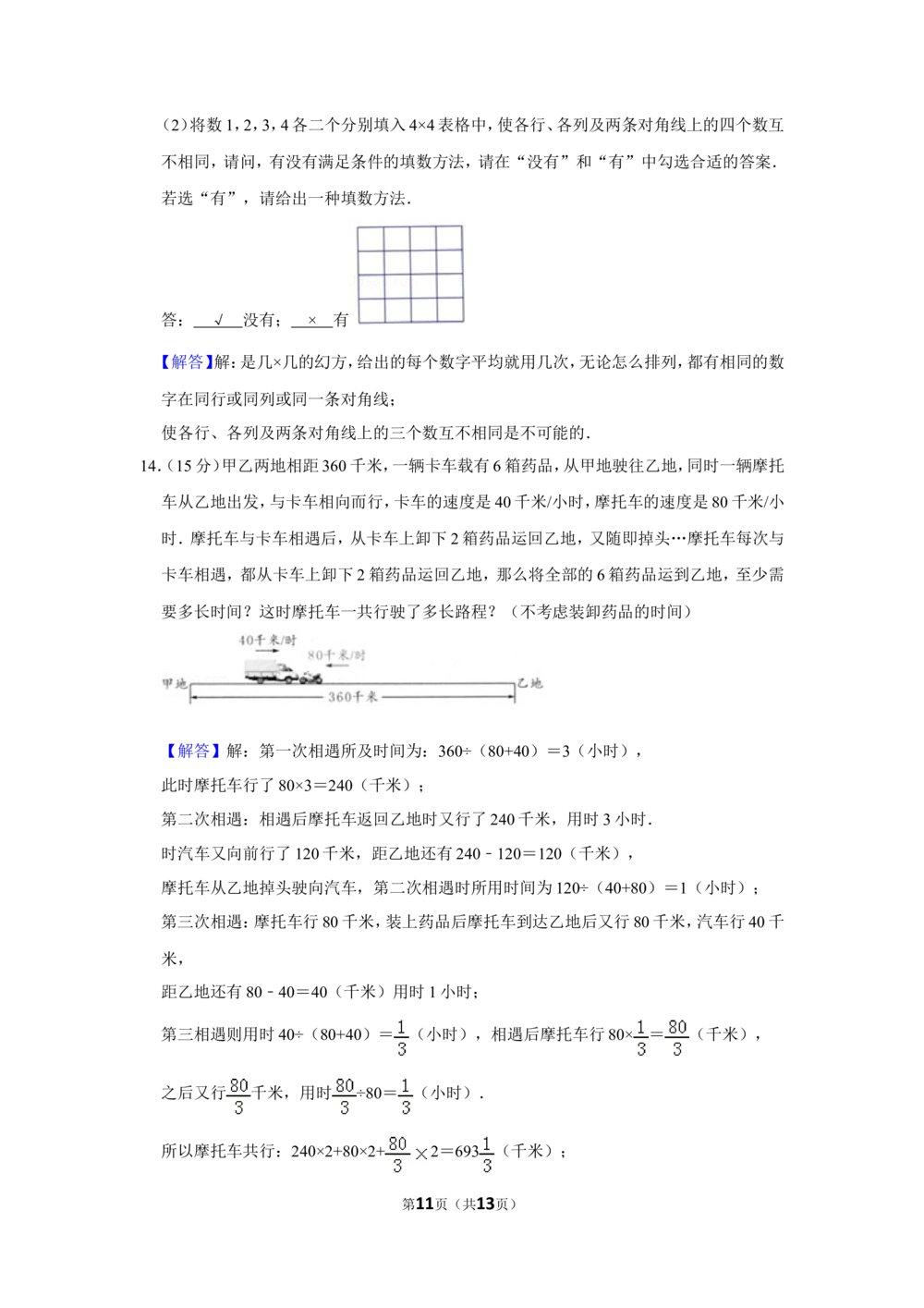 2010年第八届小学&ldquo;希望杯&rdquo;全国数学邀请赛试卷（五年级第2试）_小学奥数希望杯华杯赛数学竞赛历年真题试题试卷答案解析电子版_01-5年级希望杯真题汇总word