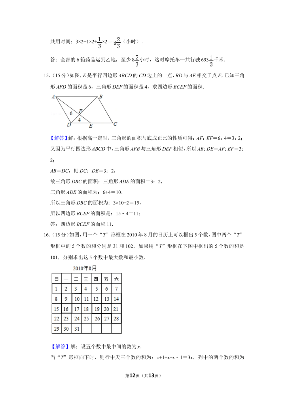 2010年第八届小学&ldquo;希望杯&rdquo;全国数学邀请赛试卷（五年级第2试）_小学奥数希望杯华杯赛数学竞赛历年真题试题试卷答案解析电子版_01-5年级希望杯真题汇总word