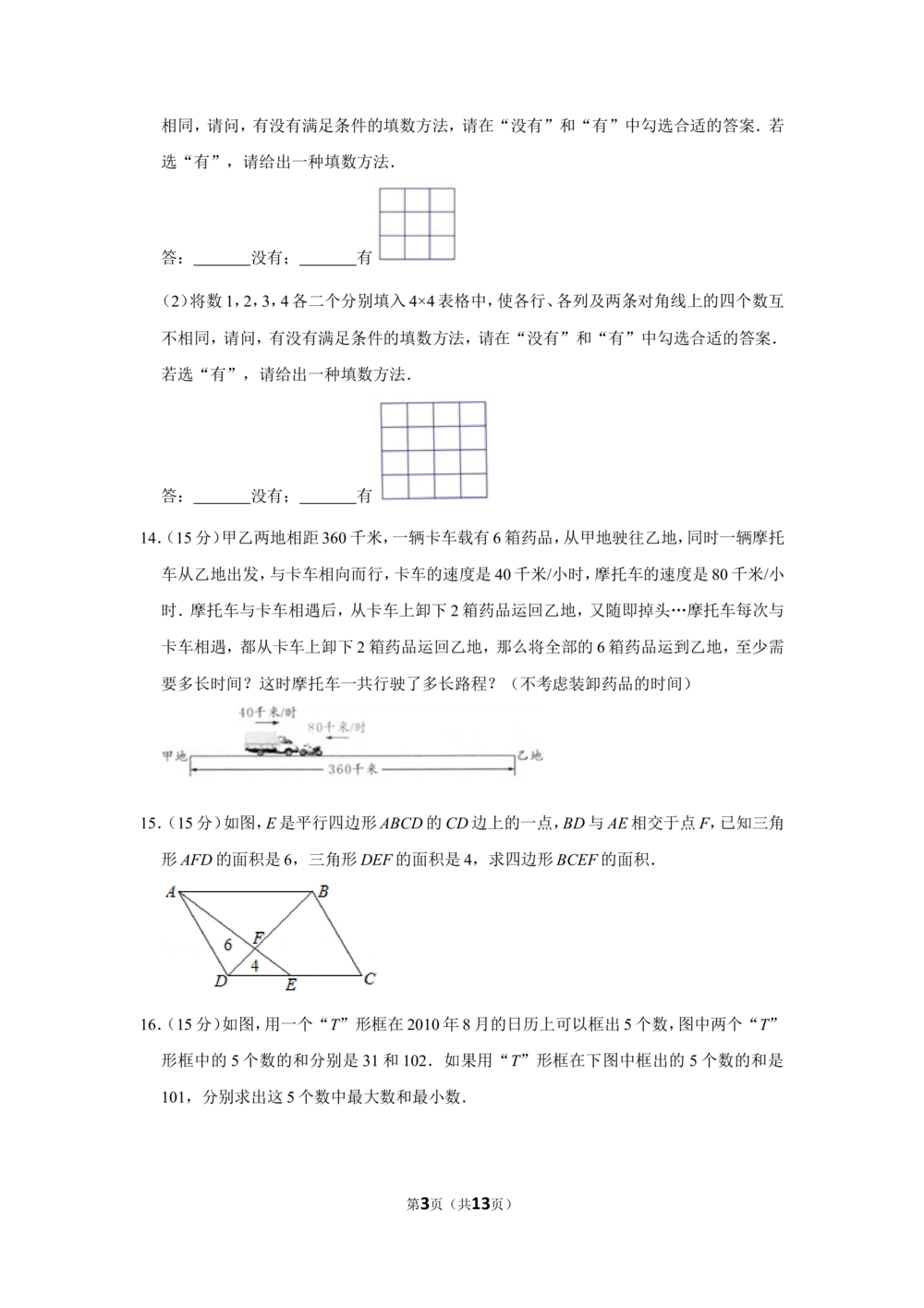 2010年第八届小学&ldquo;希望杯&rdquo;全国数学邀请赛试卷（五年级第2试）_小学奥数希望杯华杯赛数学竞赛历年真题试题试卷答案解析电子版_01-5年级希望杯真题汇总word