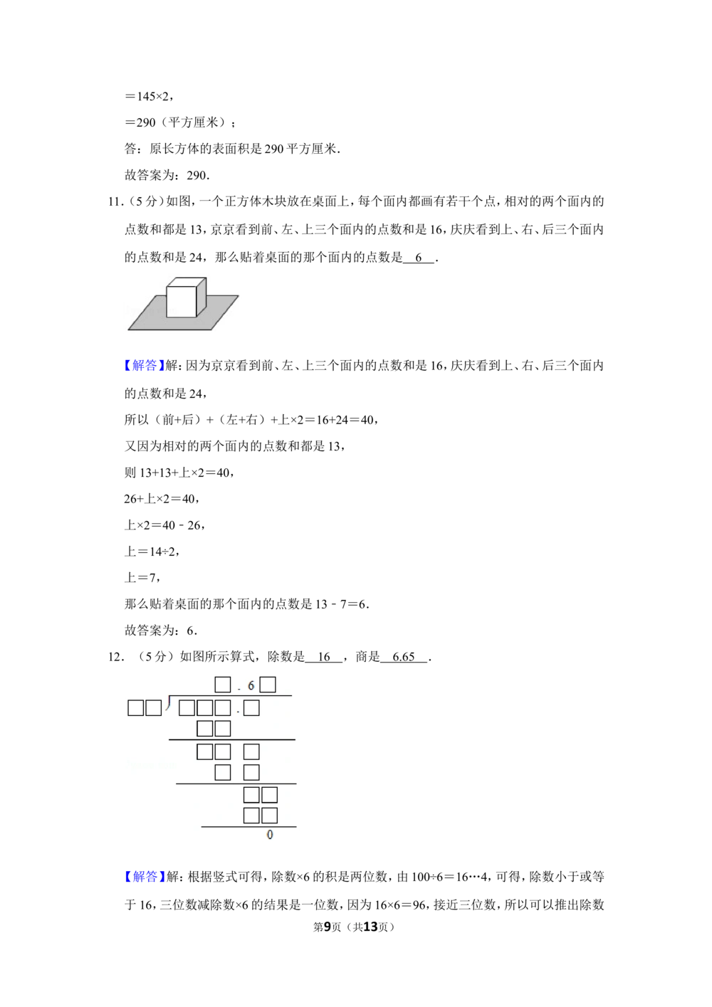 2010年第八届小学&ldquo;希望杯&rdquo;全国数学邀请赛试卷（五年级第2试）_小学奥数希望杯华杯赛数学竞赛历年真题试题试卷答案解析电子版_01-5年级希望杯真题汇总word
