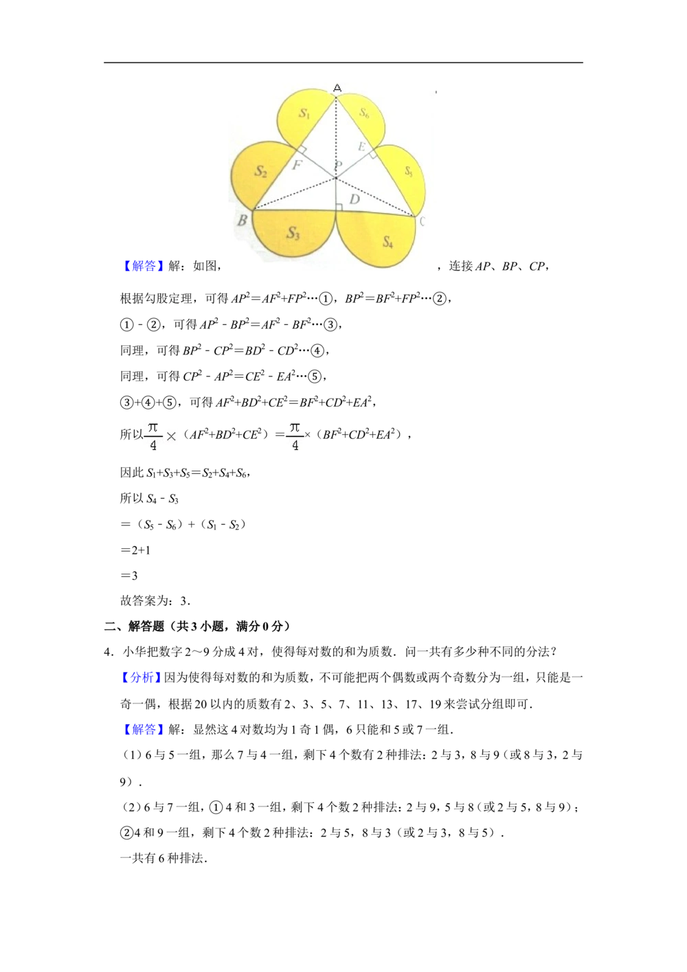 2010年第十五届&ldquo;华罗庚金杯&rdquo;少年数学邀请赛总决赛试卷（三组二试）_小学奥数希望杯华杯赛数学竞赛历年真题试题试卷答案解析电子版