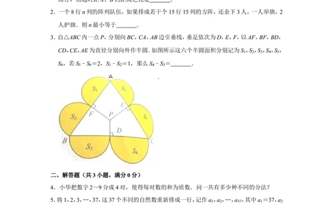 2010年第十五届&ldquo;华罗庚金杯&rdquo;少年数学邀请赛总决赛试卷（三组二试）_小学奥数希望杯华杯赛数学竞赛历年真题试题试卷答案解析电子版