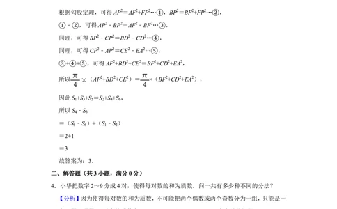 2010年第十五届&ldquo;华罗庚金杯&rdquo;少年数学邀请赛总决赛试卷（三组二试）_小学奥数希望杯华杯赛数学竞赛历年真题试题试卷答案解析电子版