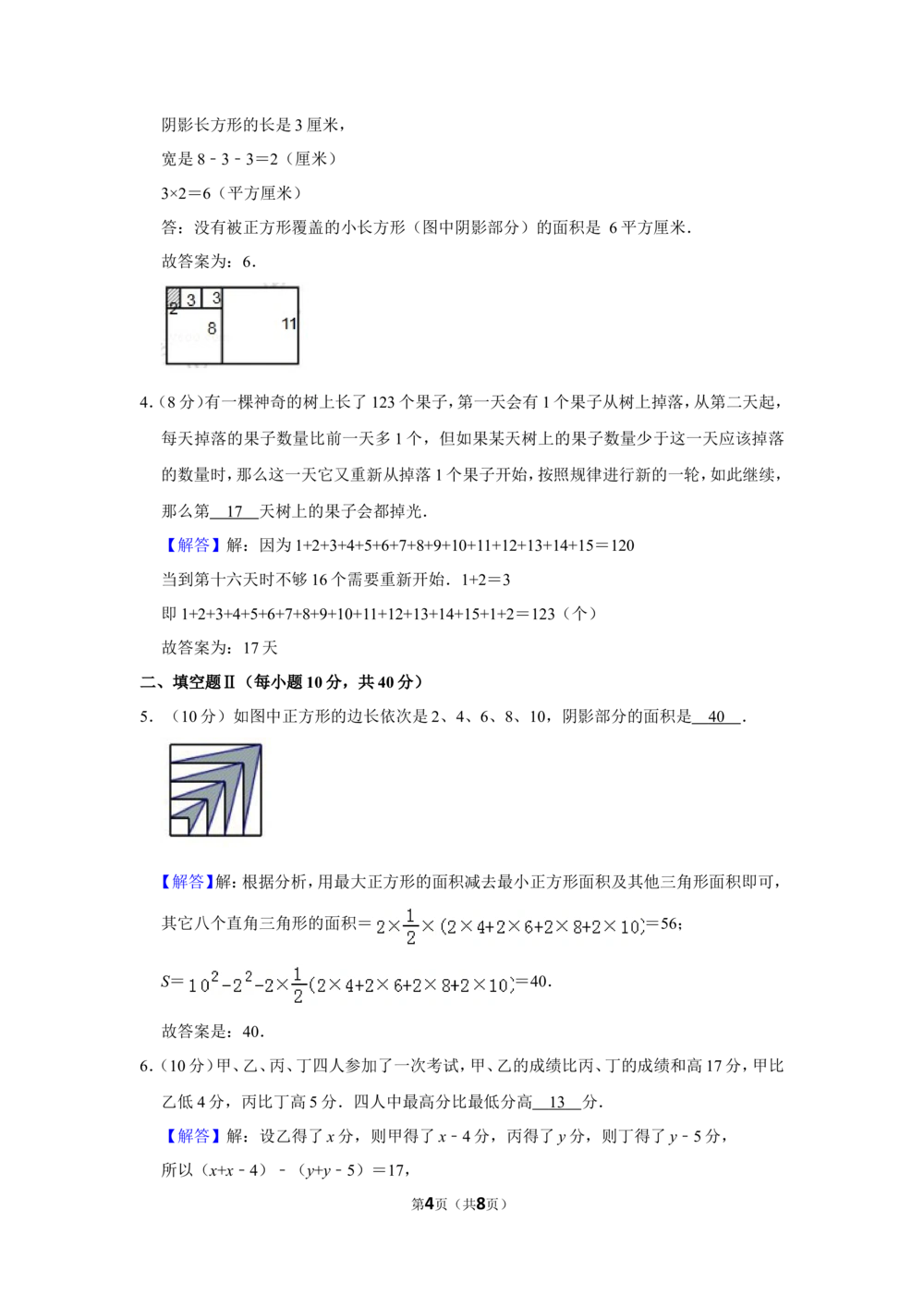 2016年&ldquo;迎春杯&rdquo;数学花园探秘初赛试卷（四年级a卷）_小学奥数希望杯华杯赛数学竞赛历年真题试题试卷答案解析电子版_2迎春杯90套Word版真题