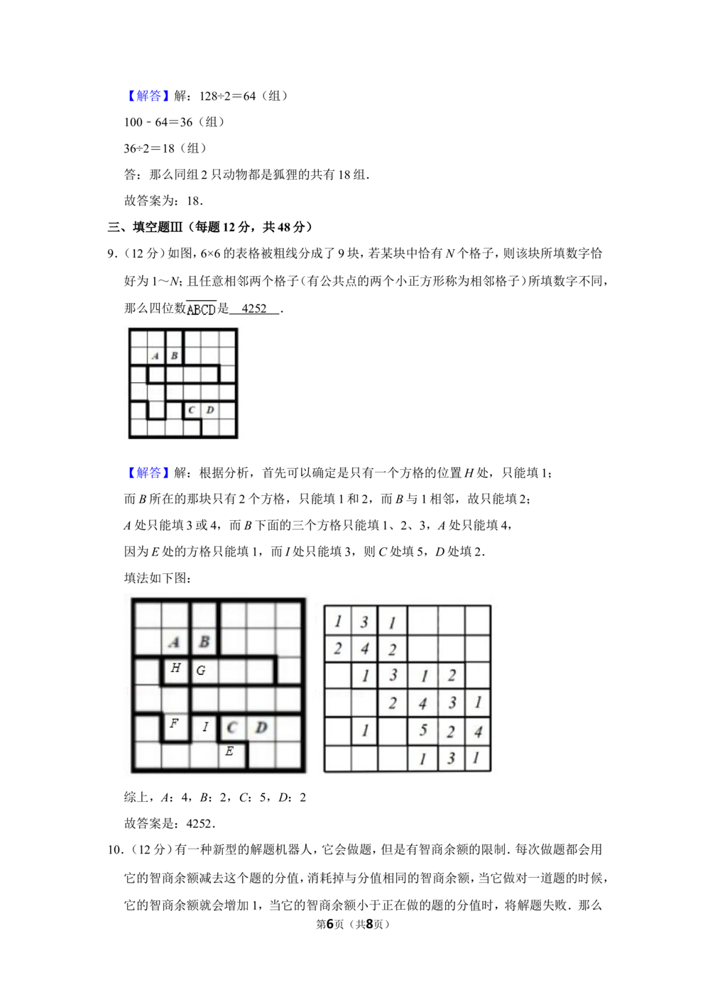 2016年&ldquo;迎春杯&rdquo;数学花园探秘初赛试卷（四年级a卷）_小学奥数希望杯华杯赛数学竞赛历年真题试题试卷答案解析电子版_2迎春杯90套Word版真题