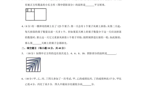 2016年&ldquo;迎春杯&rdquo;数学花园探秘初赛试卷（四年级a卷）_小学奥数希望杯华杯赛数学竞赛历年真题试题试卷答案解析电子版_2迎春杯90套Word版真题