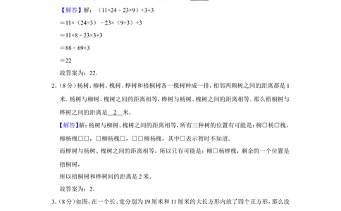 2016年&ldquo;迎春杯&rdquo;数学花园探秘初赛试卷（四年级a卷）_小学奥数希望杯华杯赛数学竞赛历年真题试题试卷答案解析电子版_2迎春杯90套Word版真题