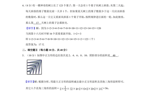 2016年&ldquo;迎春杯&rdquo;数学花园探秘初赛试卷（四年级a卷）_小学奥数希望杯华杯赛数学竞赛历年真题试题试卷答案解析电子版_2迎春杯90套Word版真题