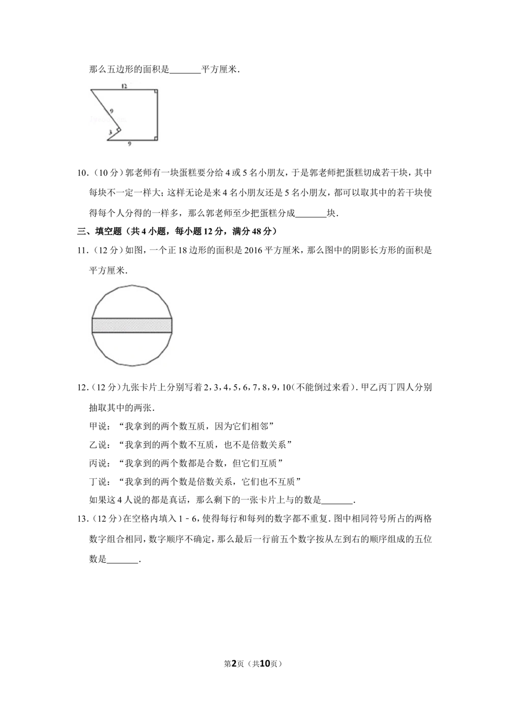 2016年&ldquo;迎春杯&rdquo;数学花园探秘决赛试卷（小高组d卷）_小学奥数希望杯华杯赛数学竞赛历年真题试题试卷答案解析电子版_2迎春杯90套Word版真题