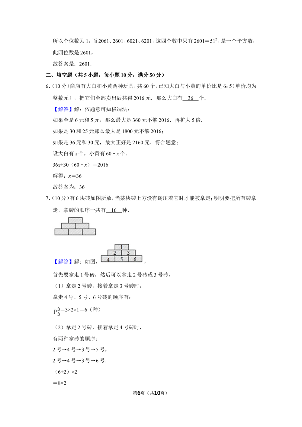2016年&ldquo;迎春杯&rdquo;数学花园探秘决赛试卷（小高组d卷）_小学奥数希望杯华杯赛数学竞赛历年真题试题试卷答案解析电子版_2迎春杯90套Word版真题
