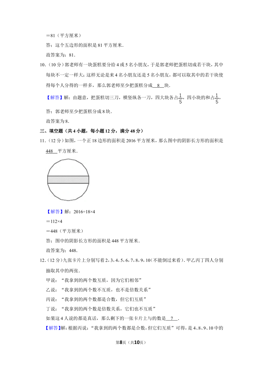 2016年&ldquo;迎春杯&rdquo;数学花园探秘决赛试卷（小高组d卷）_小学奥数希望杯华杯赛数学竞赛历年真题试题试卷答案解析电子版_2迎春杯90套Word版真题