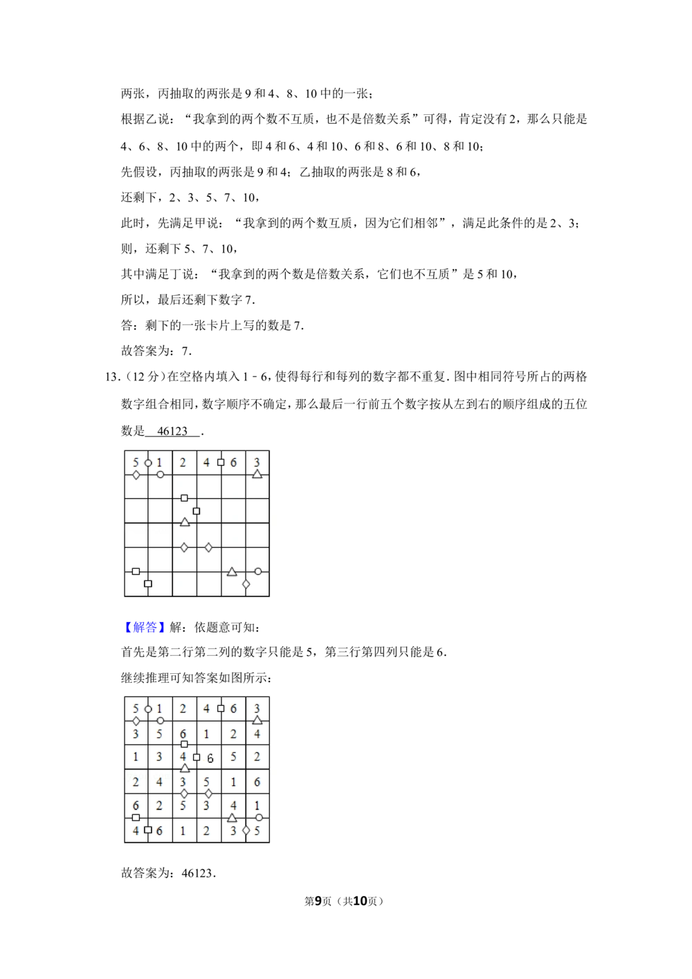 2016年&ldquo;迎春杯&rdquo;数学花园探秘决赛试卷（小高组d卷）_小学奥数希望杯华杯赛数学竞赛历年真题试题试卷答案解析电子版_2迎春杯90套Word版真题