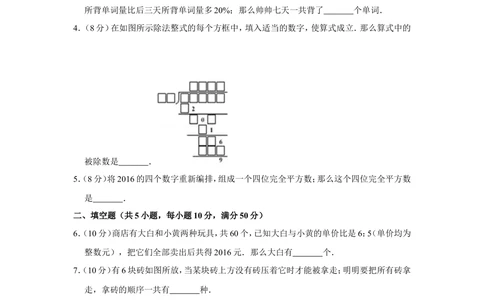 2016年&ldquo;迎春杯&rdquo;数学花园探秘决赛试卷（小高组d卷）_小学奥数希望杯华杯赛数学竞赛历年真题试题试卷答案解析电子版_2迎春杯90套Word版真题