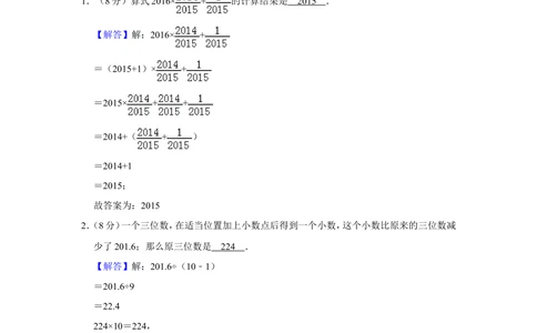 2016年&ldquo;迎春杯&rdquo;数学花园探秘决赛试卷（小高组d卷）_小学奥数希望杯华杯赛数学竞赛历年真题试题试卷答案解析电子版_2迎春杯90套Word版真题