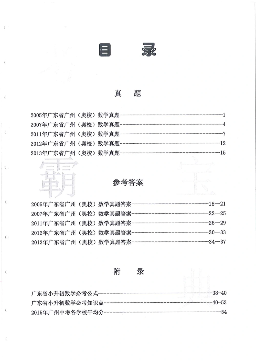 2005-2013广东省广州（奥校）小升初真卷_小学奥数希望杯华杯赛数学竞赛历年真题试题试卷答案解析电子版_赠送4大小联盟、奥校、广外等名校小升初试卷等