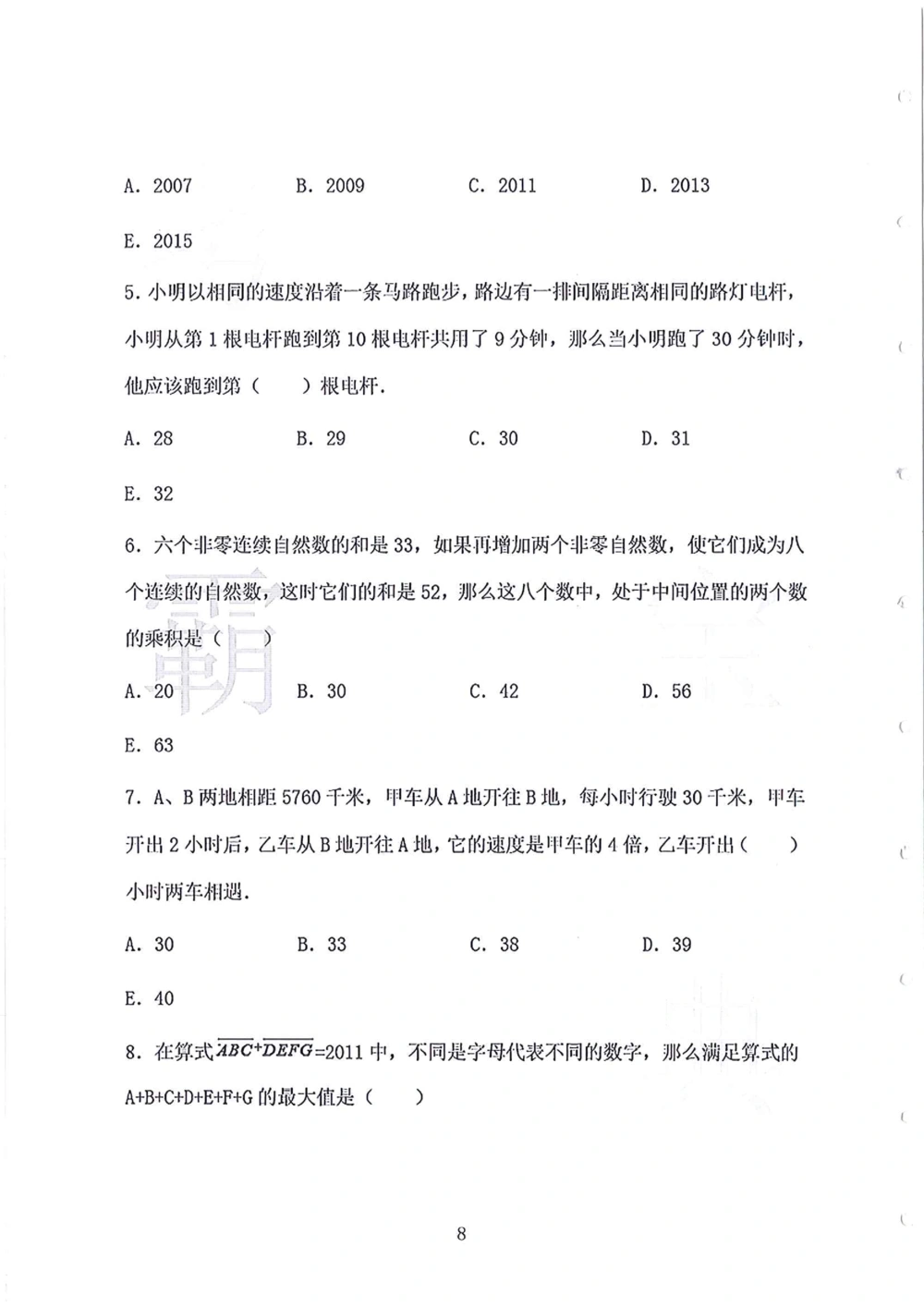 2005-2013广东省广州（奥校）小升初真卷_小学奥数希望杯华杯赛数学竞赛历年真题试题试卷答案解析电子版_赠送4大小联盟、奥校、广外等名校小升初试卷等