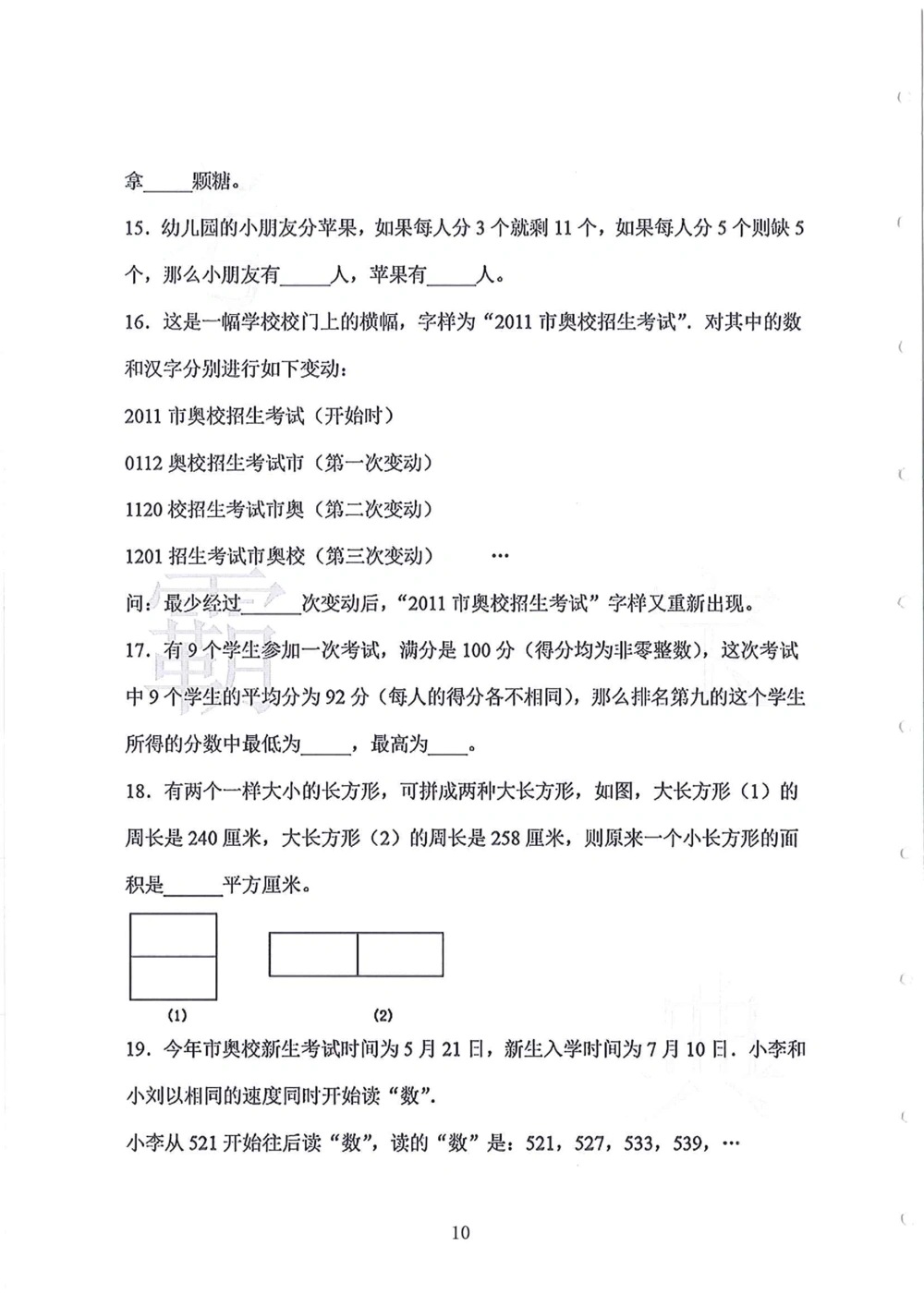 2005-2013广东省广州（奥校）小升初真卷_小学奥数希望杯华杯赛数学竞赛历年真题试题试卷答案解析电子版_赠送4大小联盟、奥校、广外等名校小升初试卷等