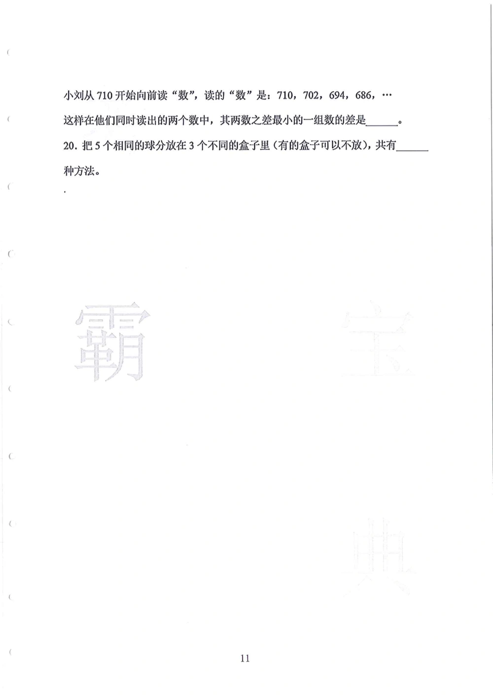 2005-2013广东省广州（奥校）小升初真卷_小学奥数希望杯华杯赛数学竞赛历年真题试题试卷答案解析电子版_赠送4大小联盟、奥校、广外等名校小升初试卷等