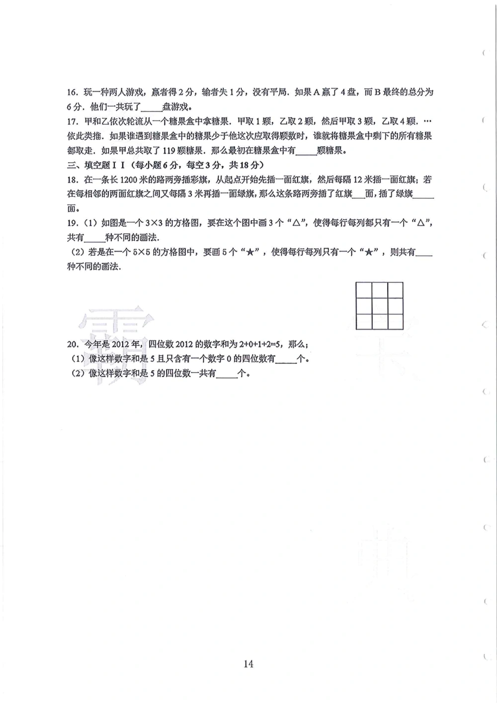 2005-2013广东省广州（奥校）小升初真卷_小学奥数希望杯华杯赛数学竞赛历年真题试题试卷答案解析电子版_赠送4大小联盟、奥校、广外等名校小升初试卷等