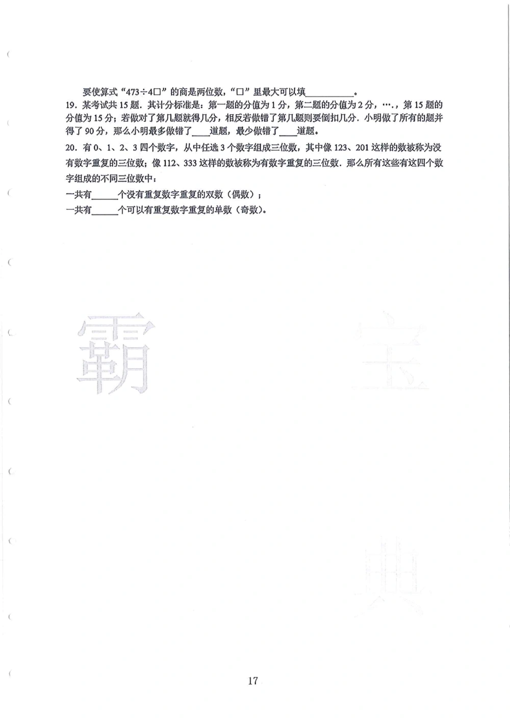 2005-2013广东省广州（奥校）小升初真卷_小学奥数希望杯华杯赛数学竞赛历年真题试题试卷答案解析电子版_赠送4大小联盟、奥校、广外等名校小升初试卷等