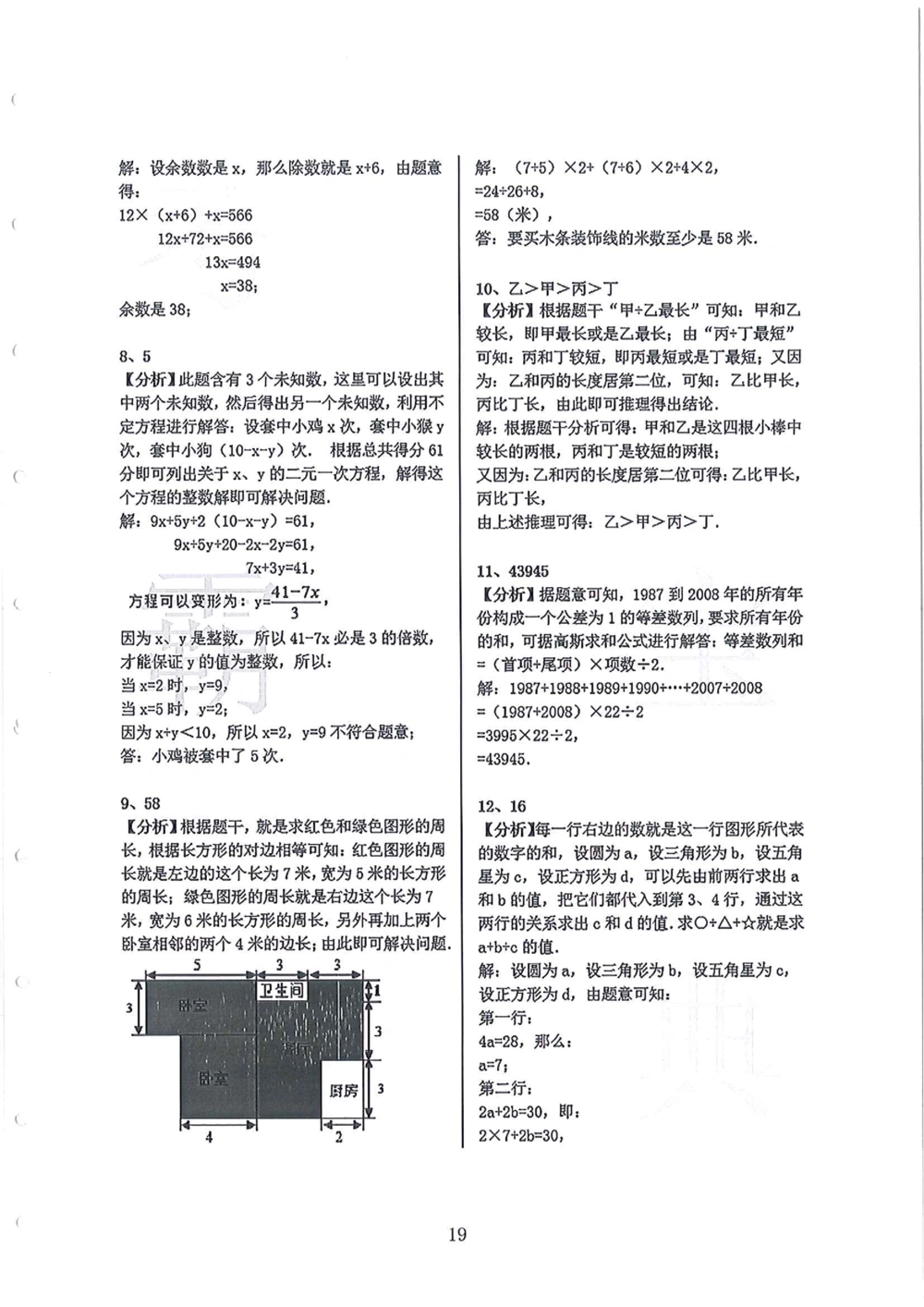 2005-2013广东省广州（奥校）小升初真卷_小学奥数希望杯华杯赛数学竞赛历年真题试题试卷答案解析电子版_赠送4大小联盟、奥校、广外等名校小升初试卷等