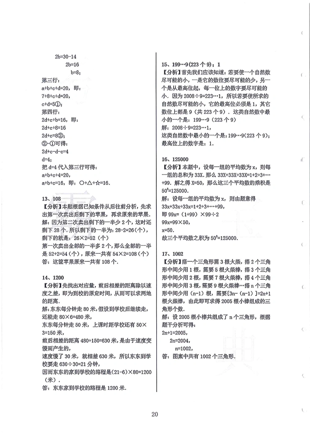 2005-2013广东省广州（奥校）小升初真卷_小学奥数希望杯华杯赛数学竞赛历年真题试题试卷答案解析电子版_赠送4大小联盟、奥校、广外等名校小升初试卷等