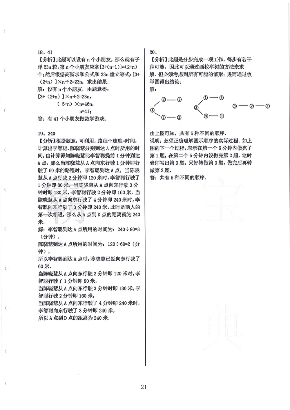 2005-2013广东省广州（奥校）小升初真卷_小学奥数希望杯华杯赛数学竞赛历年真题试题试卷答案解析电子版_赠送4大小联盟、奥校、广外等名校小升初试卷等