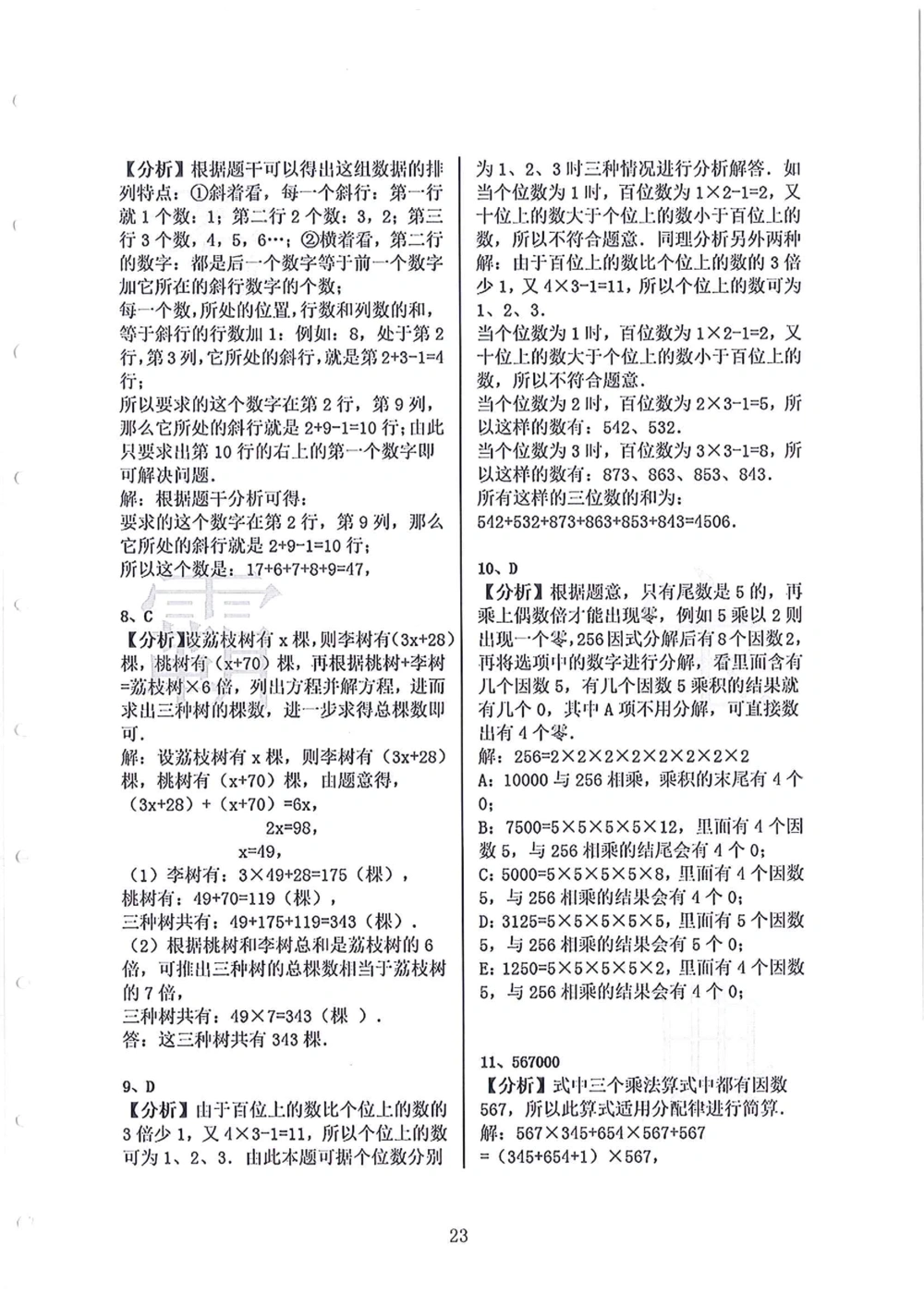 2005-2013广东省广州（奥校）小升初真卷_小学奥数希望杯华杯赛数学竞赛历年真题试题试卷答案解析电子版_赠送4大小联盟、奥校、广外等名校小升初试卷等