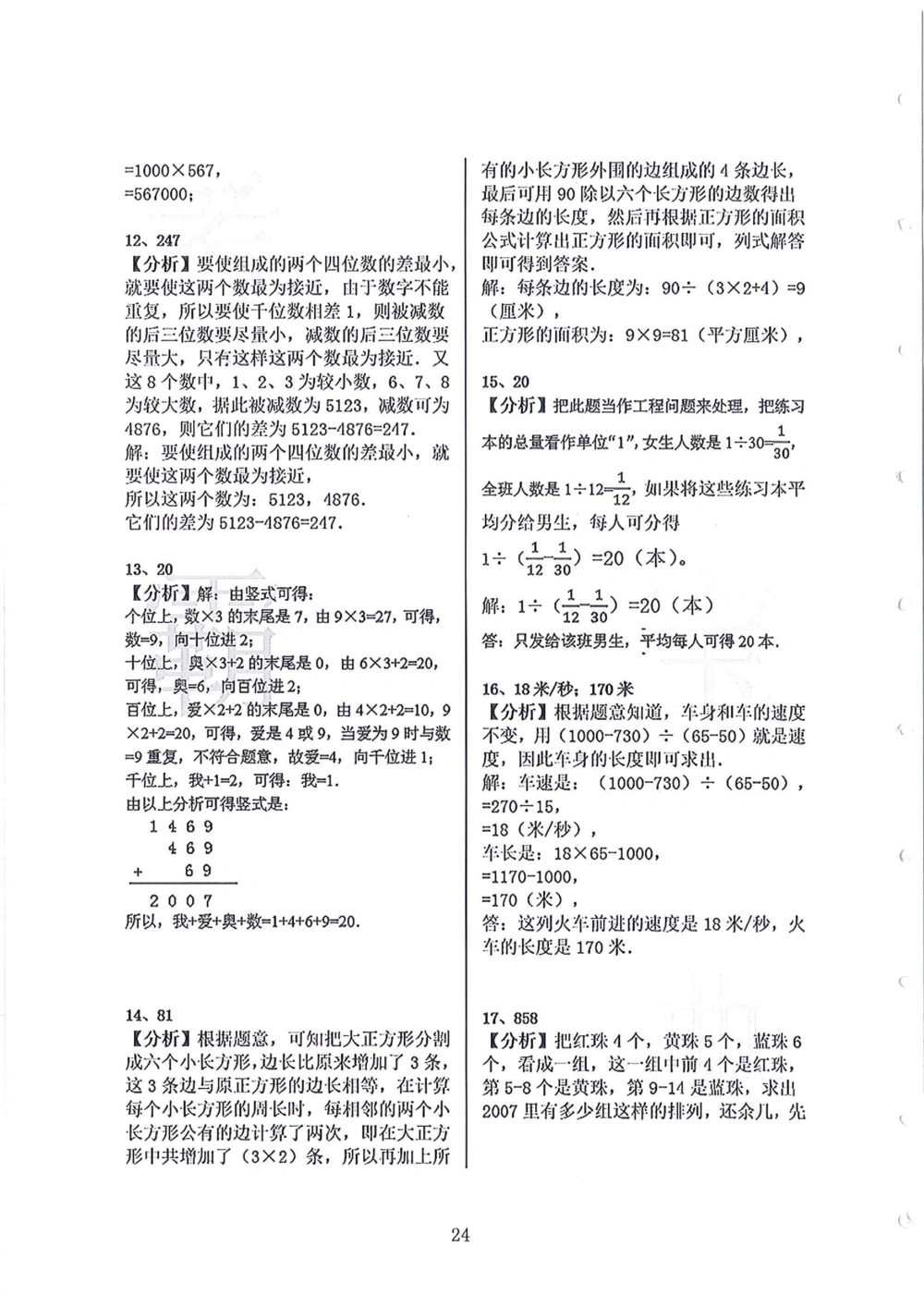 2005-2013广东省广州（奥校）小升初真卷_小学奥数希望杯华杯赛数学竞赛历年真题试题试卷答案解析电子版_赠送4大小联盟、奥校、广外等名校小升初试卷等