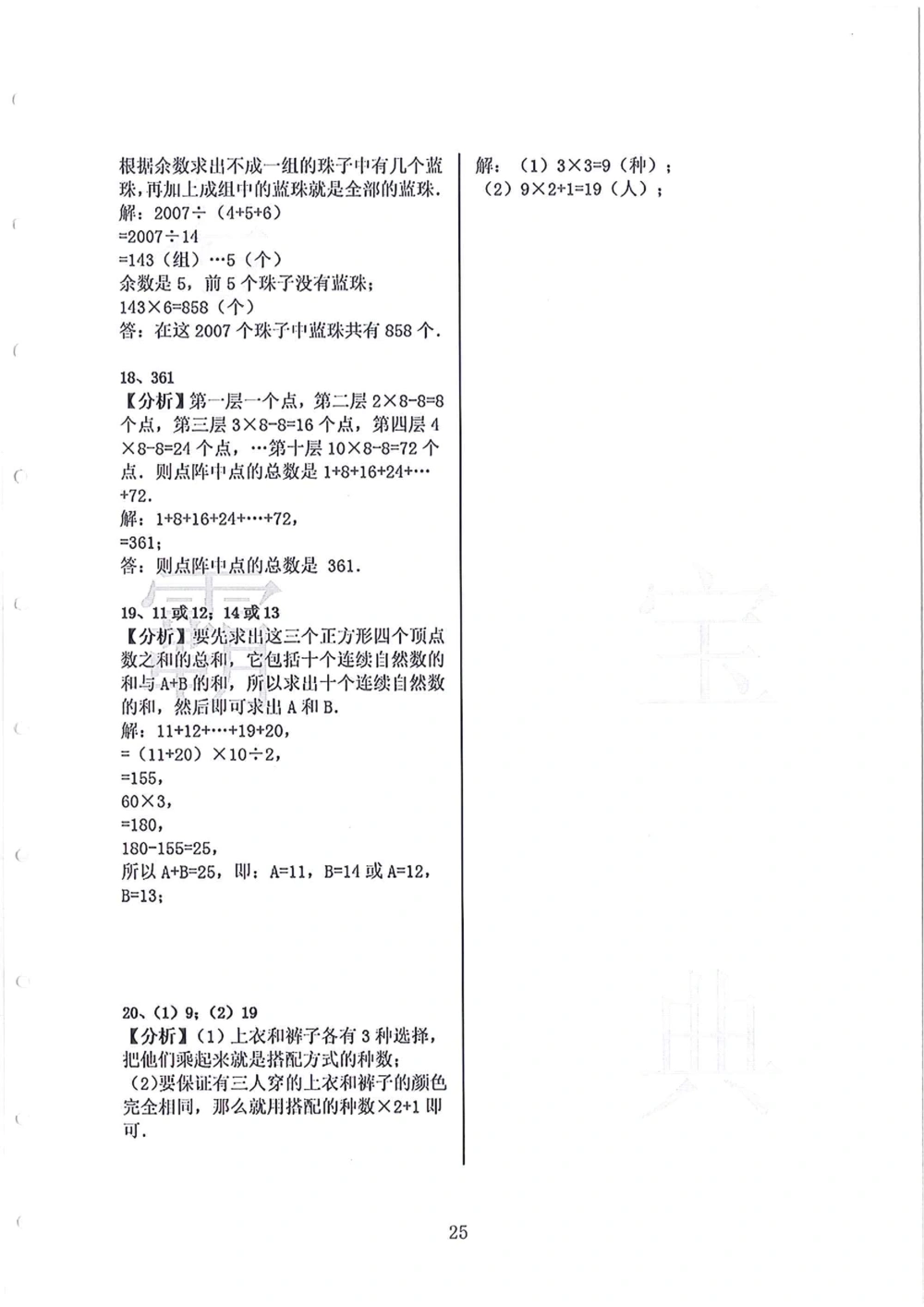 2005-2013广东省广州（奥校）小升初真卷_小学奥数希望杯华杯赛数学竞赛历年真题试题试卷答案解析电子版_赠送4大小联盟、奥校、广外等名校小升初试卷等