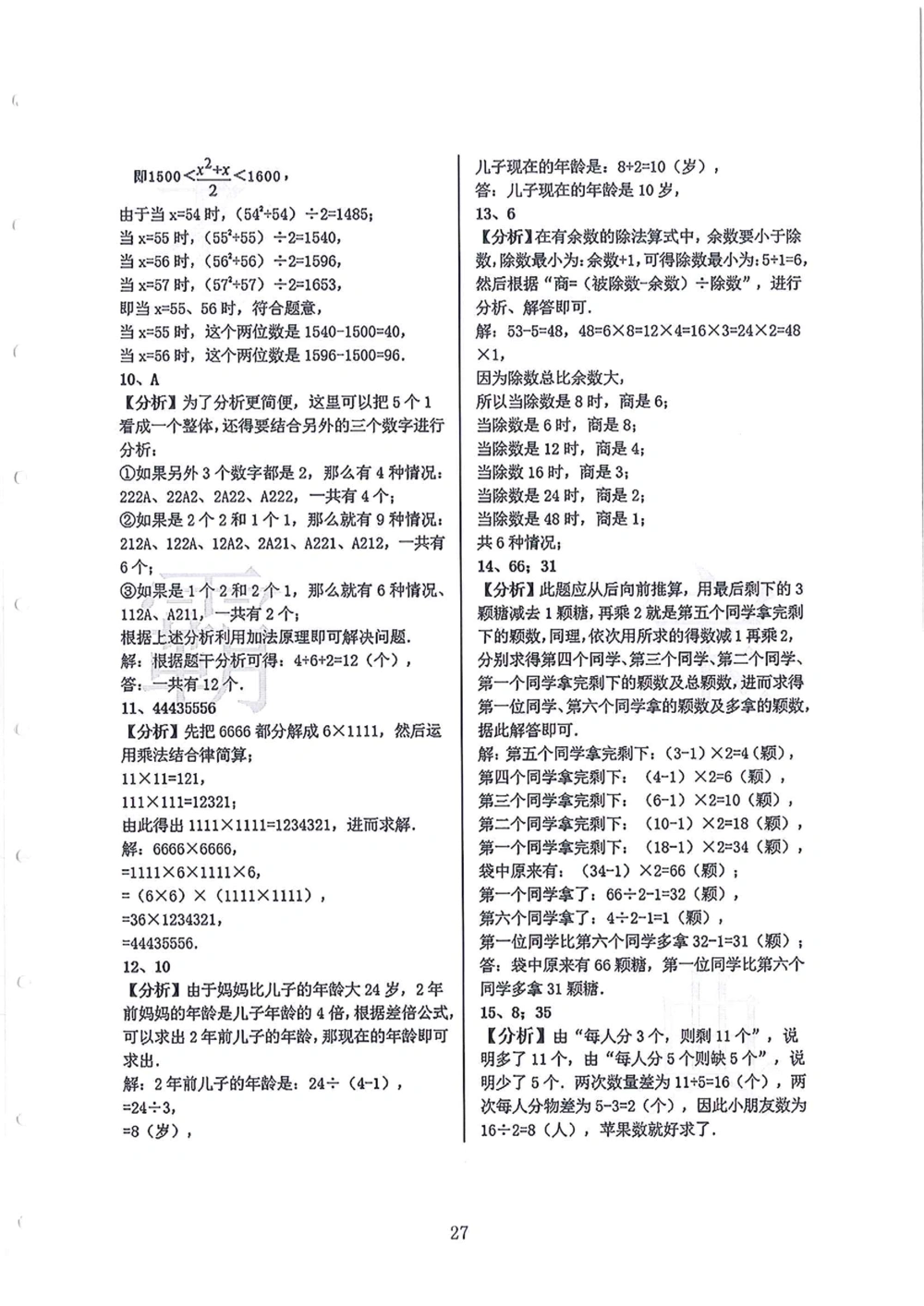 2005-2013广东省广州（奥校）小升初真卷_小学奥数希望杯华杯赛数学竞赛历年真题试题试卷答案解析电子版_赠送4大小联盟、奥校、广外等名校小升初试卷等