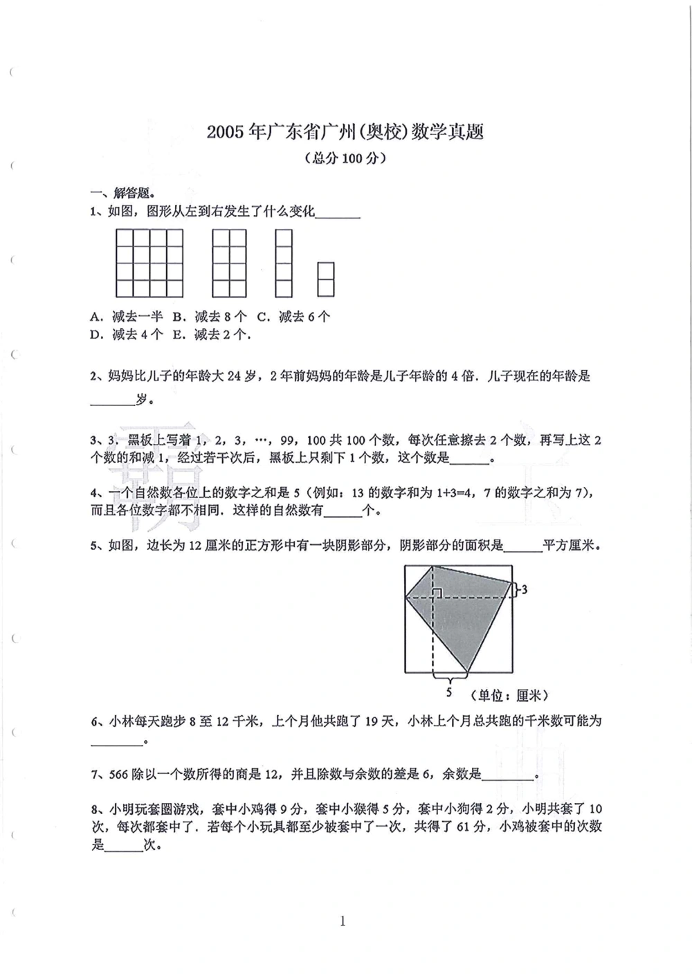 2005-2013广东省广州（奥校）小升初真卷_小学奥数希望杯华杯赛数学竞赛历年真题试题试卷答案解析电子版_赠送4大小联盟、奥校、广外等名校小升初试卷等