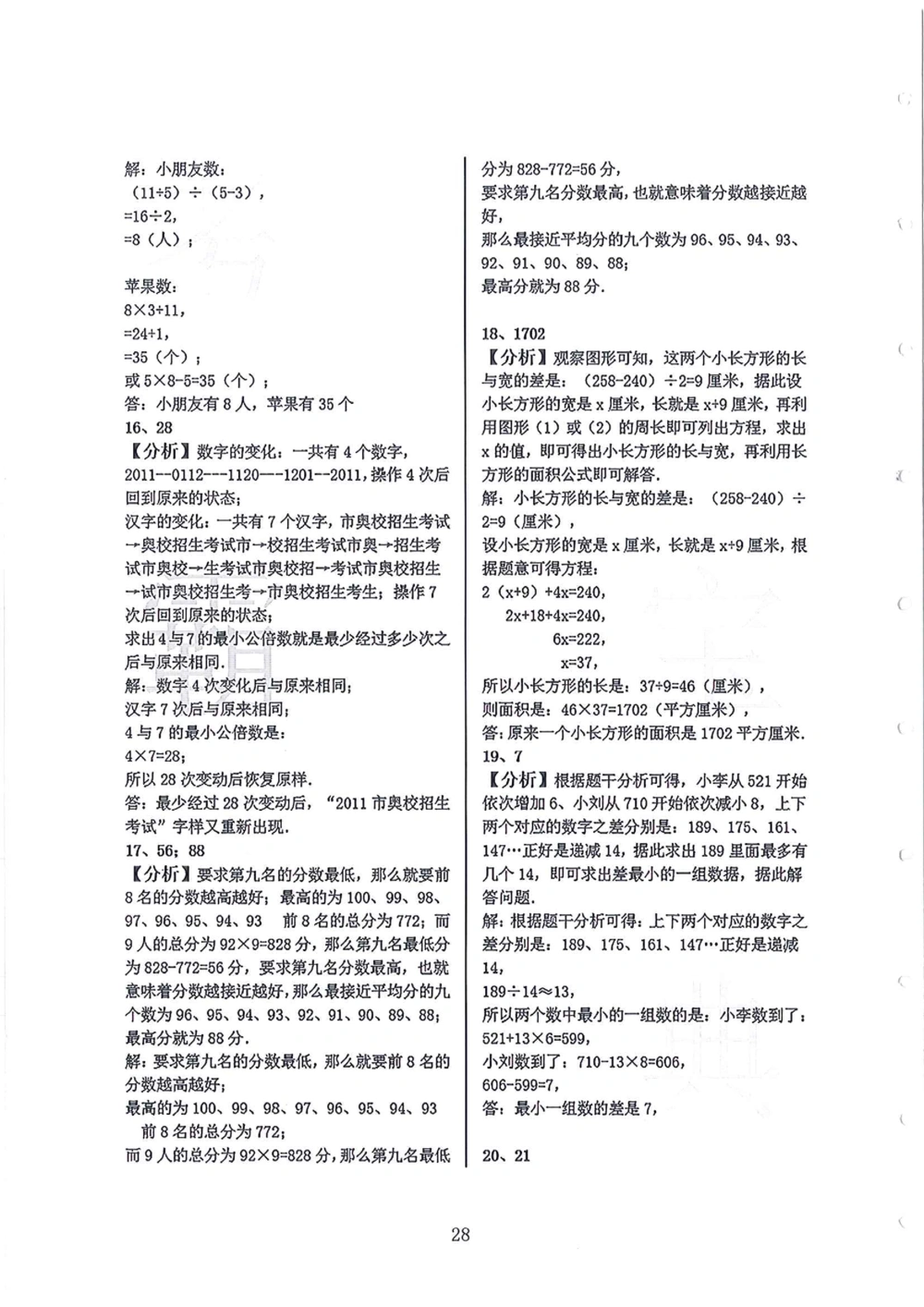 2005-2013广东省广州（奥校）小升初真卷_小学奥数希望杯华杯赛数学竞赛历年真题试题试卷答案解析电子版_赠送4大小联盟、奥校、广外等名校小升初试卷等