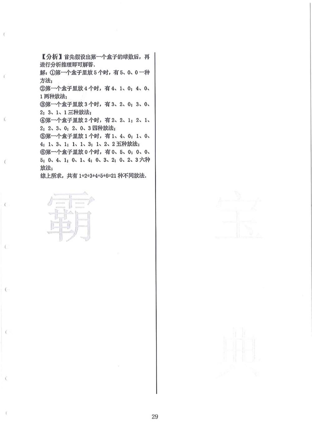 2005-2013广东省广州（奥校）小升初真卷_小学奥数希望杯华杯赛数学竞赛历年真题试题试卷答案解析电子版_赠送4大小联盟、奥校、广外等名校小升初试卷等
