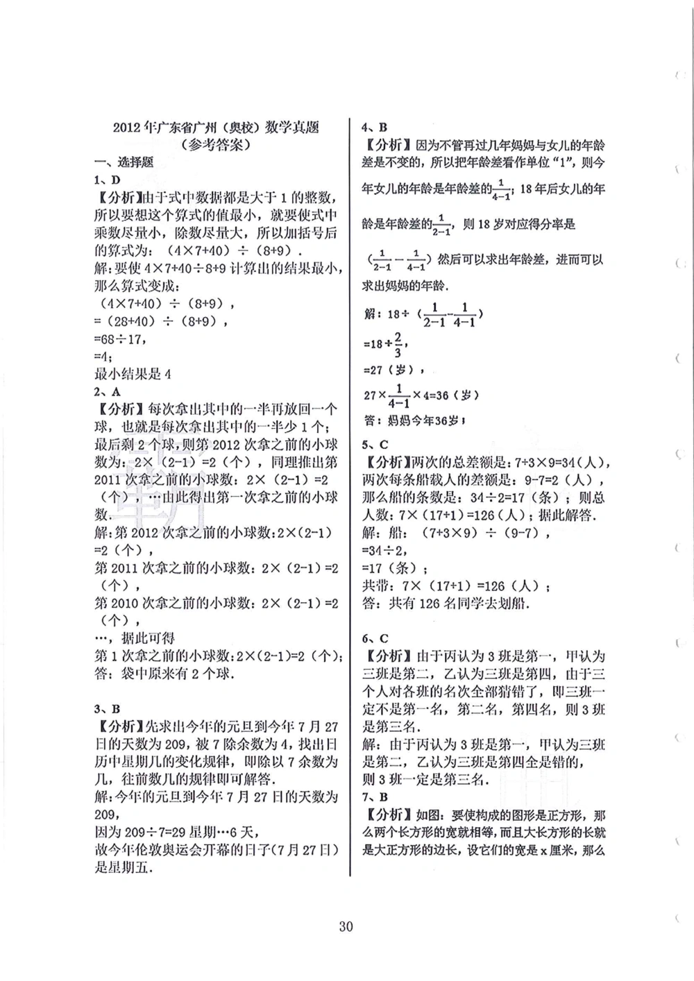 2005-2013广东省广州（奥校）小升初真卷_小学奥数希望杯华杯赛数学竞赛历年真题试题试卷答案解析电子版_赠送4大小联盟、奥校、广外等名校小升初试卷等