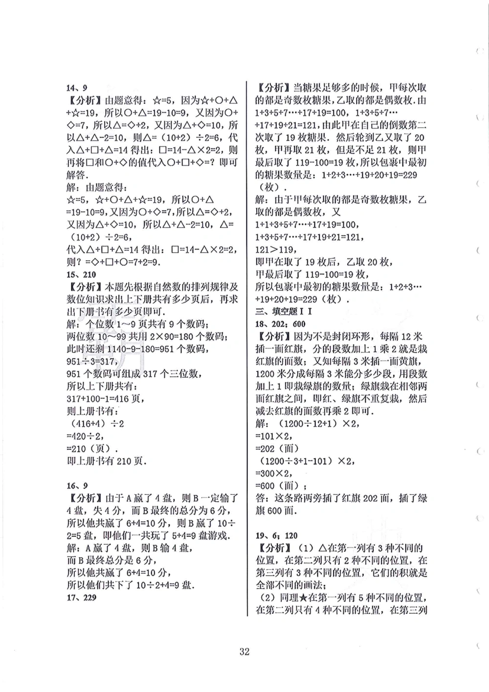 2005-2013广东省广州（奥校）小升初真卷_小学奥数希望杯华杯赛数学竞赛历年真题试题试卷答案解析电子版_赠送4大小联盟、奥校、广外等名校小升初试卷等