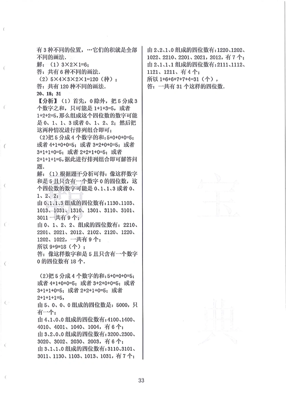 2005-2013广东省广州（奥校）小升初真卷_小学奥数希望杯华杯赛数学竞赛历年真题试题试卷答案解析电子版_赠送4大小联盟、奥校、广外等名校小升初试卷等