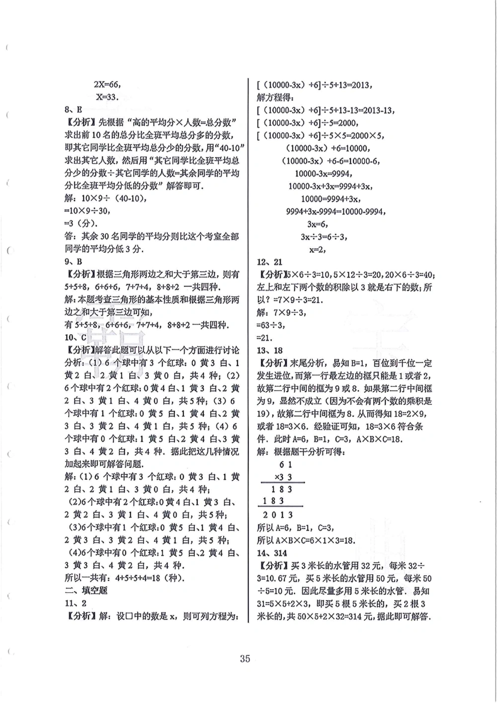 2005-2013广东省广州（奥校）小升初真卷_小学奥数希望杯华杯赛数学竞赛历年真题试题试卷答案解析电子版_赠送4大小联盟、奥校、广外等名校小升初试卷等