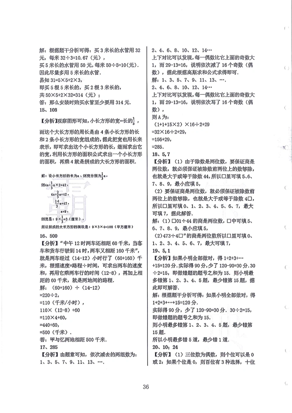 2005-2013广东省广州（奥校）小升初真卷_小学奥数希望杯华杯赛数学竞赛历年真题试题试卷答案解析电子版_赠送4大小联盟、奥校、广外等名校小升初试卷等