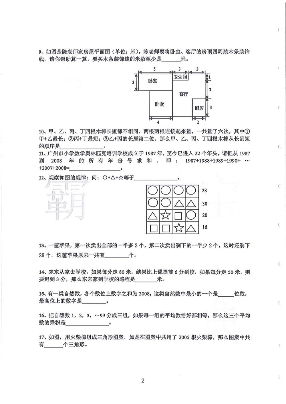 2005-2013广东省广州（奥校）小升初真卷_小学奥数希望杯华杯赛数学竞赛历年真题试题试卷答案解析电子版_赠送4大小联盟、奥校、广外等名校小升初试卷等