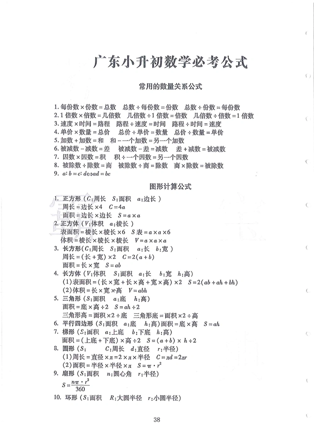 2005-2013广东省广州（奥校）小升初真卷_小学奥数希望杯华杯赛数学竞赛历年真题试题试卷答案解析电子版_赠送4大小联盟、奥校、广外等名校小升初试卷等