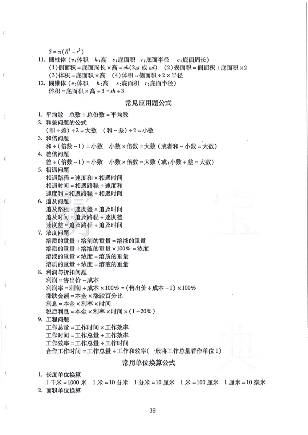 2005-2013广东省广州（奥校）小升初真卷_小学奥数希望杯华杯赛数学竞赛历年真题试题试卷答案解析电子版_赠送4大小联盟、奥校、广外等名校小升初试卷等