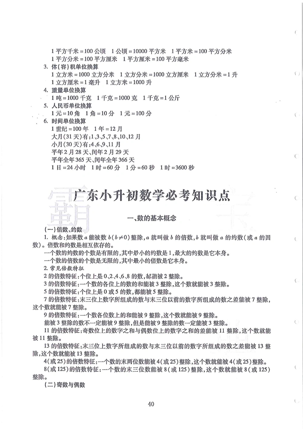 2005-2013广东省广州（奥校）小升初真卷_小学奥数希望杯华杯赛数学竞赛历年真题试题试卷答案解析电子版_赠送4大小联盟、奥校、广外等名校小升初试卷等