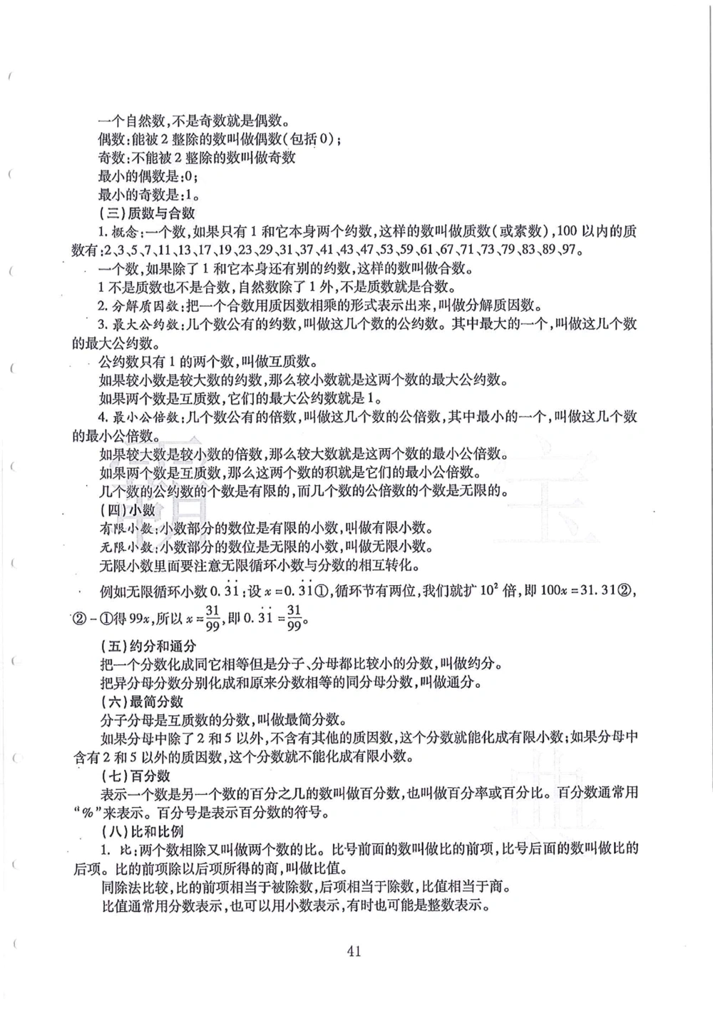 2005-2013广东省广州（奥校）小升初真卷_小学奥数希望杯华杯赛数学竞赛历年真题试题试卷答案解析电子版_赠送4大小联盟、奥校、广外等名校小升初试卷等