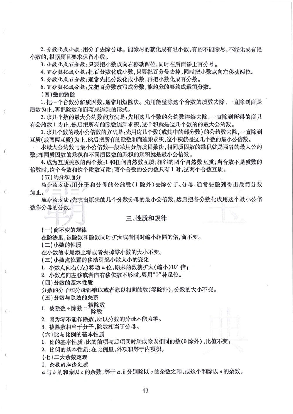 2005-2013广东省广州（奥校）小升初真卷_小学奥数希望杯华杯赛数学竞赛历年真题试题试卷答案解析电子版_赠送4大小联盟、奥校、广外等名校小升初试卷等