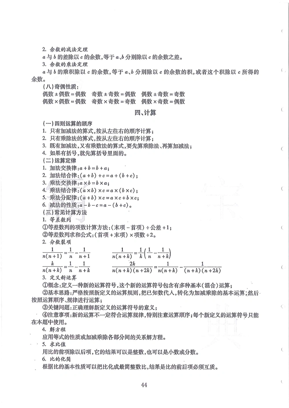2005-2013广东省广州（奥校）小升初真卷_小学奥数希望杯华杯赛数学竞赛历年真题试题试卷答案解析电子版_赠送4大小联盟、奥校、广外等名校小升初试卷等