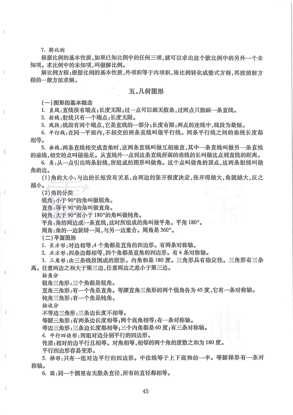 2005-2013广东省广州（奥校）小升初真卷_小学奥数希望杯华杯赛数学竞赛历年真题试题试卷答案解析电子版_赠送4大小联盟、奥校、广外等名校小升初试卷等