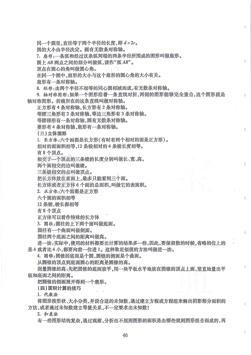 2005-2013广东省广州（奥校）小升初真卷_小学奥数希望杯华杯赛数学竞赛历年真题试题试卷答案解析电子版_赠送4大小联盟、奥校、广外等名校小升初试卷等